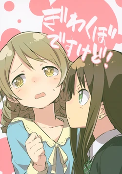 (C93) [Ochanomizu Mokujinkai (Watarai Kage)] Giwakubo desu kedo! (THE IDOLM@STER CINDERELLA GIRLS)