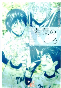 [Tansanshonen (Kunimi Itsuki, Kangaroo)] Wakaba no Koro (Ookiku Furikabutte)