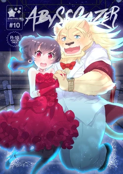 [STAR PARLOR (Nagareboshi Purin)] ABYSSGAZER 10 [Digital]