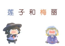 [Eseneko Tale (Eseneko)] Renko to Merry | 莲子和梅丽 (Touhou Project) [Chinese] [因幡帝汉化组] [Digital]