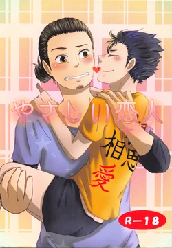 (SPARK7) [rabbit sniper (kagari)] Yasashii Koibito Ace (Haikyuu!!)