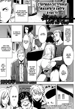 [Tanaka Aji] Ane Unsweet Mihiragi Hiyori Ch. 3 (COMIC Shingeki 2013-09) [Russian] [IVBA] [Digital]