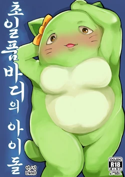 [Level.41 (41)] Chou Zeppin Body no Idol | 초일품바디의 아이돌 (THE IDOLM@STER CINDERELLA GIRLS) [Korean] [LWND] [Digital]