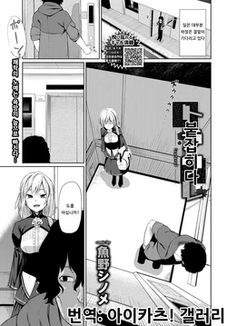 [Uono Shinome] Toraware - Captured | 붙잡히다 (COMIC BAVEL 2019-02) [Korean] [아이카츠! 갤러리] [Digital]