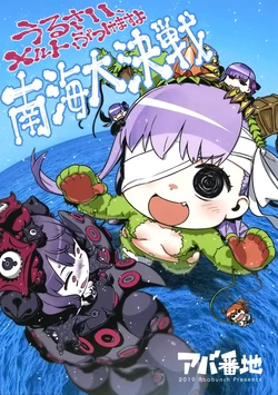 (COMIC1☆15) [Ababunch (abua)] Urusai Melt Butsukemasu yo Nankai Daikessen (Fate/Grand Order)
