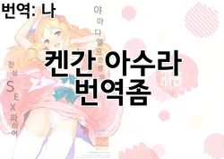 (C92) [Camrism (Kito Sakeru)] Yamada Elf-sensei no Yaruki SEX Fire | 야마다 엘프 선생의 진심SEX 파이어 (Eromanga Sensei) [Korean]