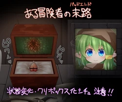 The end of a certain adventurer (JP + English)