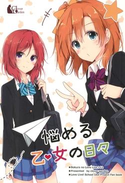 (Bokura no Love Live! 12) [clover garden (Shiina Kuro)] Nayameru Otome no Hibi | The Days of Worrying Maidens (Love Live!) [English]
