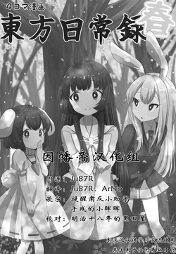 [Raincoat no Neko (Tsukimirin)] Touhou Nichijouroku Haru (Touhou Project) [Chinese] [因幡帝汉化组] [Digital]