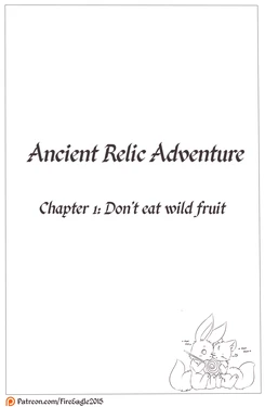[FireEagle2015] Ancient Relic Adventure