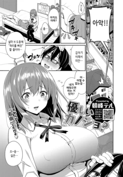 [Asamine Tel] Yasashii Kanojo? (COMIC BAVEL 2019-06) [Korean] [Digital]