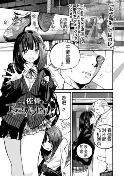 [Zakotsu] Amanita Pantherina (COMIC Koh 2018-06) [Chinese] [嗷呜个人汉化] [Digital]