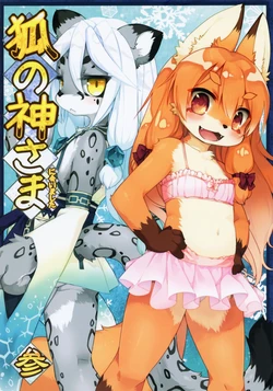 (C86) [Kishiben (Kishibe)] Kitsune no Kami-sama ni Aimashita San