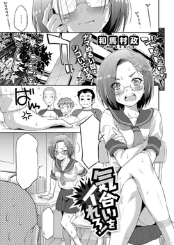 [Kazuma Muramasa] Kiai o Irero! (COMIC ExE 14) [Textless] [Digital]
