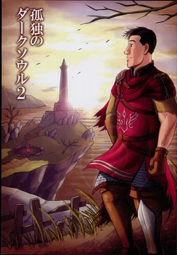 (C92) [mokapurin (rumba)] Kodoku no Dark Soul 2 (Kodoku no Gourmet, DARK SOULS) [Textless]