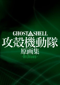 Ghost in the Shell Original Collection -Archives-