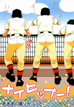 (C67) [KIRAKIRATOSH (Eri Chieko, Plasman)] Nice Hip! (Ookiku Furikabutte)