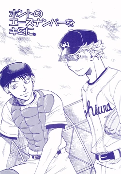 [Koukinntou Sisters (HAYATE)] Honto no Ace Number o Kimi ni. (Ookiku Furikabutte)