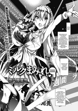 [Fukuyama Naoto] Milk Mamire | Заливая молоком Ch. 1 (COMIC Megastore Alpha 2018-03) [Russian] [Nik, Leri] [Digital]