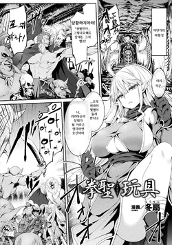 [Tousen] Kensei Gangu (2D Comic Magazine Onaho e Ochita Onna-tachi Vol. 1) [Korean] [Digital]