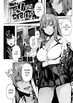 [Kurowa] DELI GIRL | 데리걸 (COMIC Kairakuten BEAST 2019-07) [Korean] [Digital]