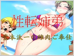 [Gozen Shichiji no Awase Kagami] Seiten Kyoudai~Domoto Taichi no mesu niku go hoshi~ Chapter 1-2