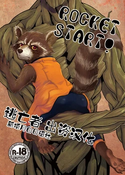 (Fur-st 8) [INK (Kreuz, Kandagawa Gufu)] ROCKET START! (Guardians of the Galaxy) [Chinese] [逃亡者x新桥月白日语社]