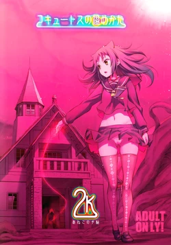 (C92) [Aneko no Techo (Koume Keito)] Cocytus no Atatamekata 2K [Russian] [Mizumono]