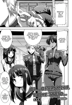[Tanaka Aji] Kare ni... Dakaremashita. Ato, Ne... ~Otome ga Chuuko XXX Desu to Kokuhaku Suru Hi~  He...Embraced Me.After That... - Ch.1 [RUS]