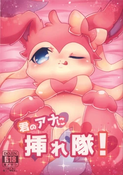 (Kemoket 7) [Ritoruru (Amahisa)] Kimi no ana ni Sa re Tai! (Pokémon) [Chinese] [虾皮汉化组]