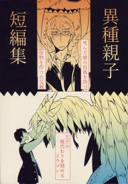 (COMITIA114) [Tako Beya (Sanzo)] Ishu Oyako Tanpenshuu