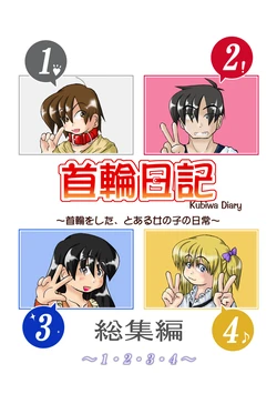 [Mumeigei] Kubiwa Diary Omnibus