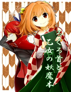 [UMINOAMAGIRI (Uminopurin)] Rokurokubi to Otome no Youma Hon | Rokurokubi and the Maiden's Youma Book (Touhou Project) [English] [DB Scans] [Digital]