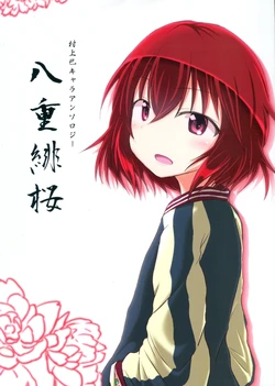 (C86) [Chitoran Kobou!! (Various)] Yae Hizakura (THE IDOLM@STER CINDERELLA GIRLS)