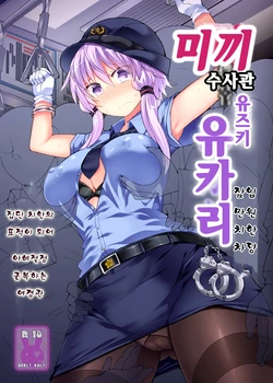 [Stapspats (Hisui)] Otori Sousakan Yuzuki Yukari ~Sennyuu Manin Chikan Sharyou~ | 미끼 수사관 유즈키 유카리 ~잠입 만원 치한 차량~ (VOICEROID) [Korean] [Digital]