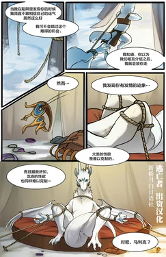 [crytrauv]The Fox's prey(ongoing) [Chinese] [逃亡者x新桥月白日语社]