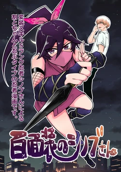 [Yanagi, Kitamura Mashu] Hyakumensou no Shinobu-san [Chinese]