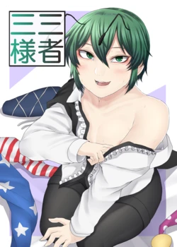 [Nicutoka Tabete Mitainaa... (nicutoka)] Sanshasanyō (Touhou Project) [Digital]