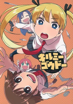 (C86) [Hidamari HWY (Various)] Kill Me Goudo-  (Kill Me Baby)