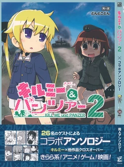 (C91) [Dontokodon (Various)] Kill Me Und Panzer 2 (Kill Me Baby, Girls und Panzer)