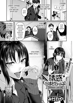 [Mikawaya] YuuwakuraSutorappu (COMIC Megastore Alpha 2019-03) [Korean] [Digital] [커피우유]