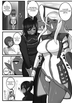 [Gaikiken] Another Untitled Comic Commission [Russian] [Risotto]