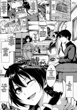[Tachibana Omina] Fudeoro Sisters Ch. 4 (At Home Harem Fudeoro Sisters) [Russian] [Фидерок]