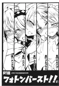 (COMIC1☆15) [Ebimashi (Ebina Ebi)] Photon Burst!! #1 (Megido 72)