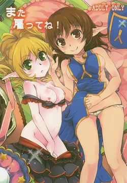 [KFC (YU)] Mata Yatotte ne! (Dragon Quest X) [Digital]