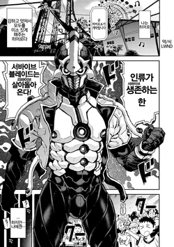 [Survival Knife] Chou Henshin!! | 초변신!! (Sei ZONE) [Korean] [LWND] [Digital]