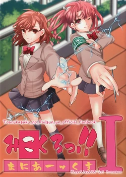 [Paradise Lost (Higashizukihi Sei)] MikoKuro!! Mania-x I (Toaru Kagaku no Railgun) [Digital]