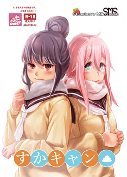 [SMS - Strawberry Milk Studio (Lunaluku)] Sca Camp (Yuru Camp) [Digital]