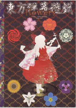 (C74) [D-vent (Various)] Touhou Danmaku Yuugi -flowers- (Touhou Project) [English]