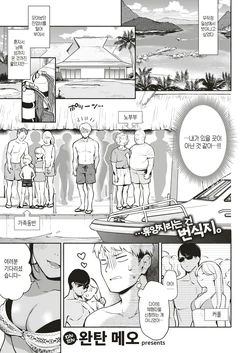 [Wantan Meo] Tropical Escape (COMIC Kairakuten 2019-08) [Korean] [Digital]